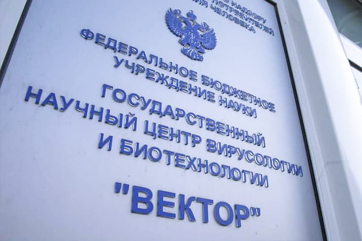 Два бывших сотрудника ГНЦ «Вектор», выпускавшего вакцину «ЭпиВакКорона», задержаны по делу о мошенничестве