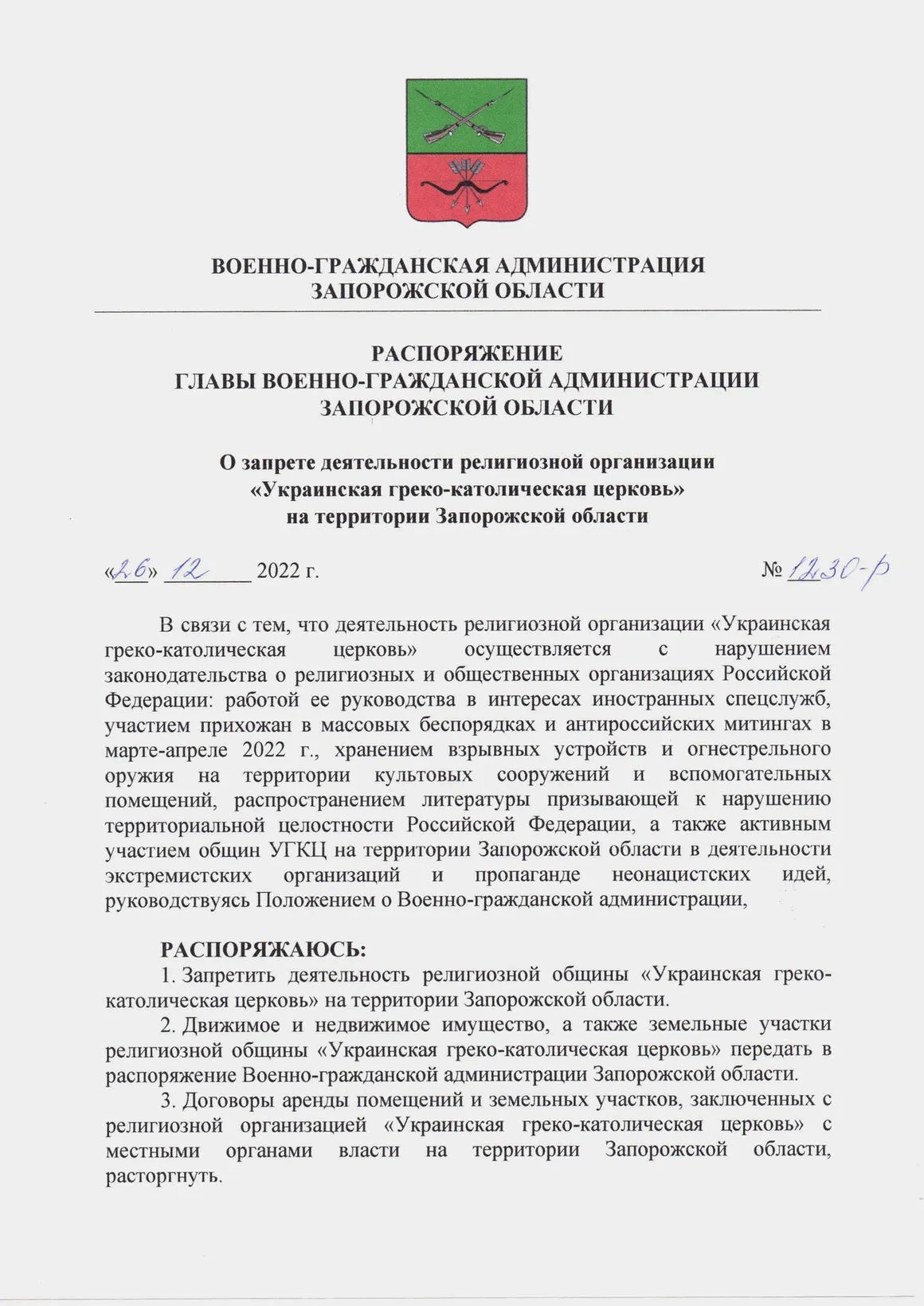 Order by the head of the military-civilian administration of the Zaporizhzhia region banning the activities of the UGCC, Dec. 26, 2022