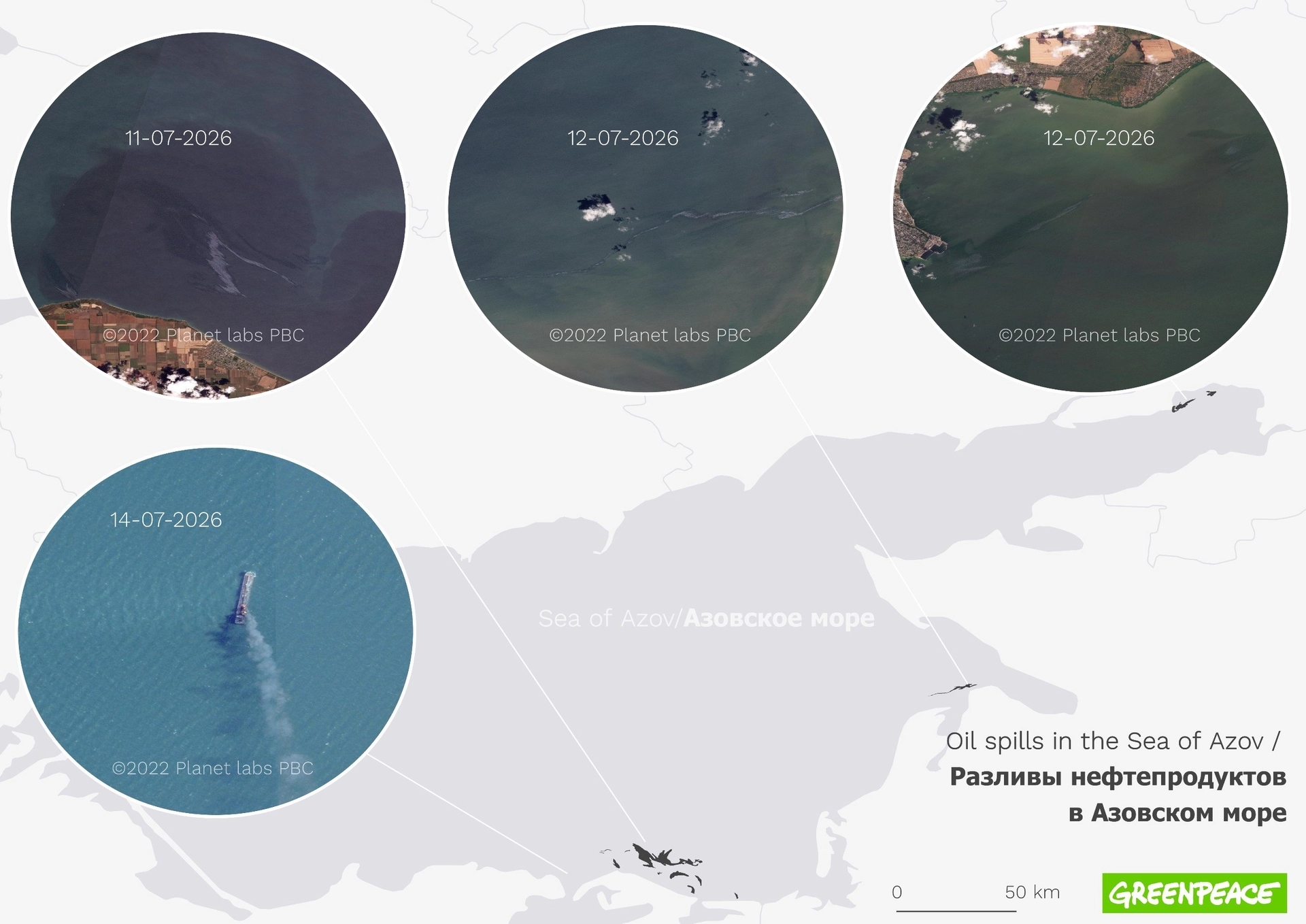 Oil spills in the Sea of Azov in mid-July 2026